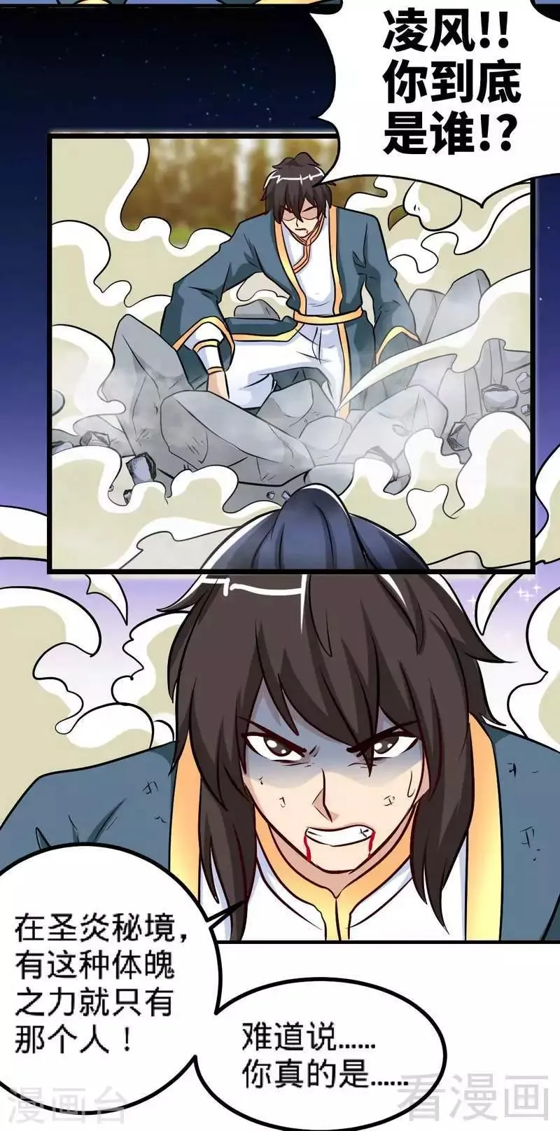 第144话 我就是紫皇 第16页