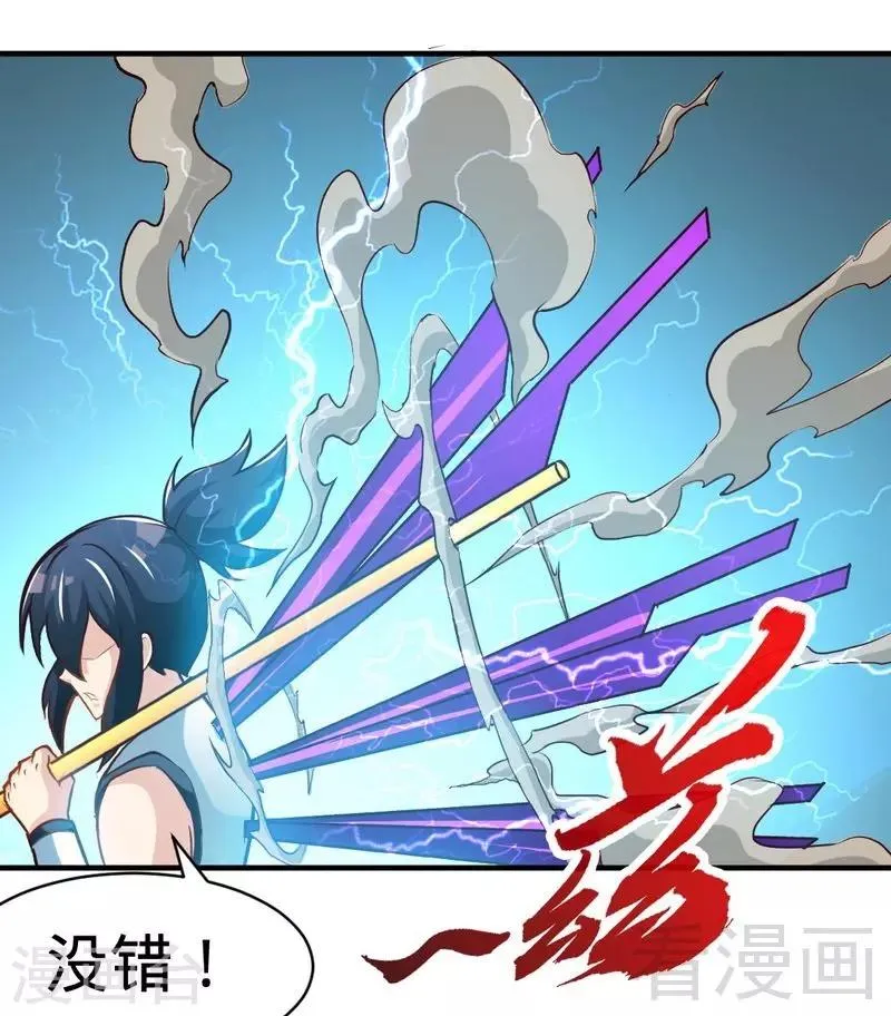 第144话 我就是紫皇 第17页