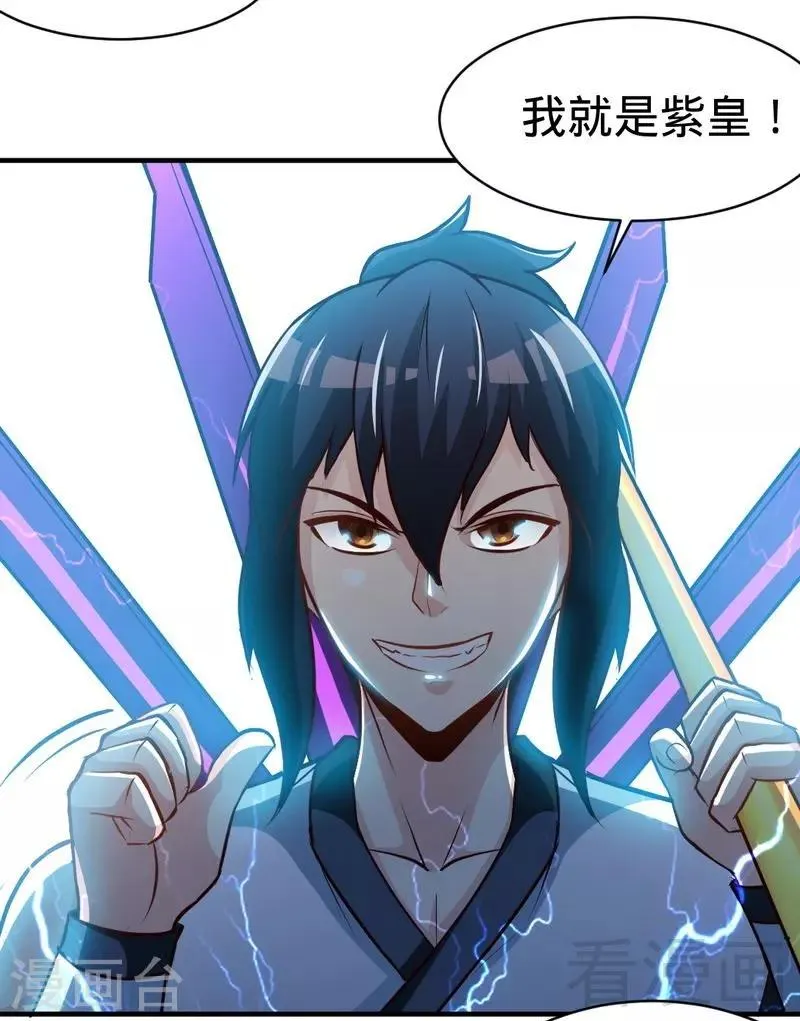 第144话 我就是紫皇 第18页