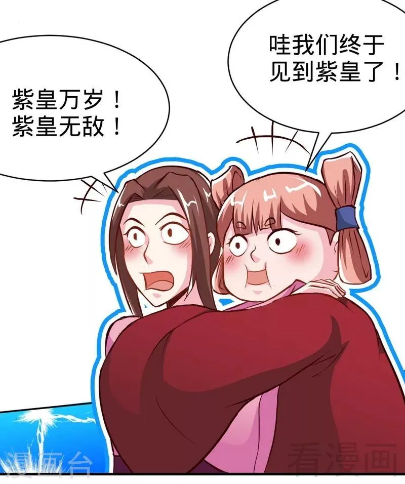第144话 我就是紫皇 第19页