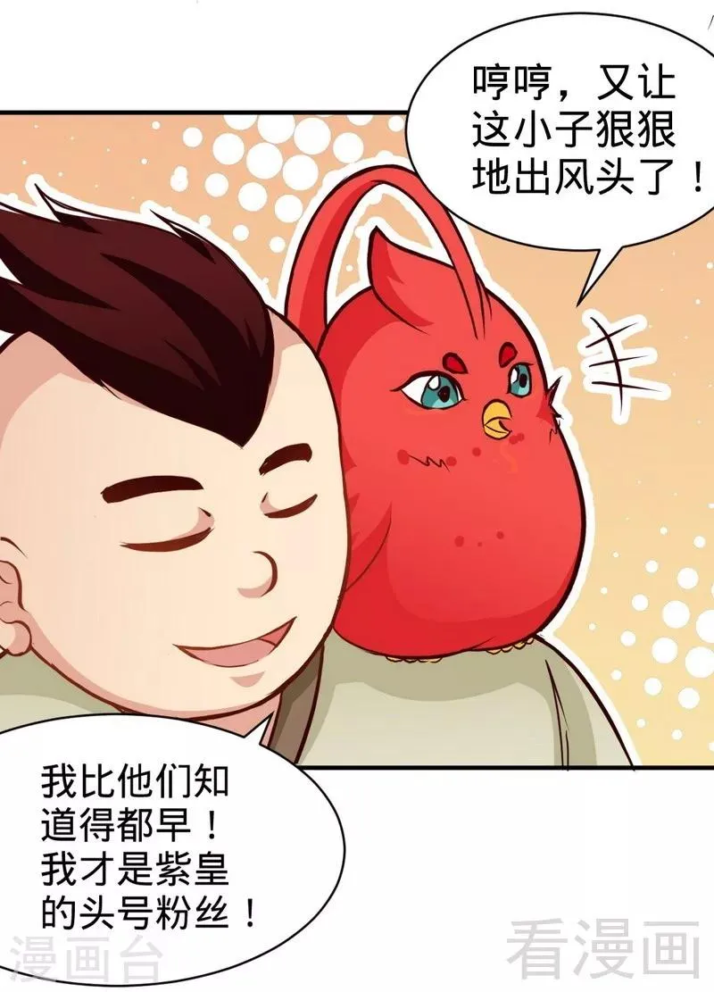 第144话 我就是紫皇 第20页