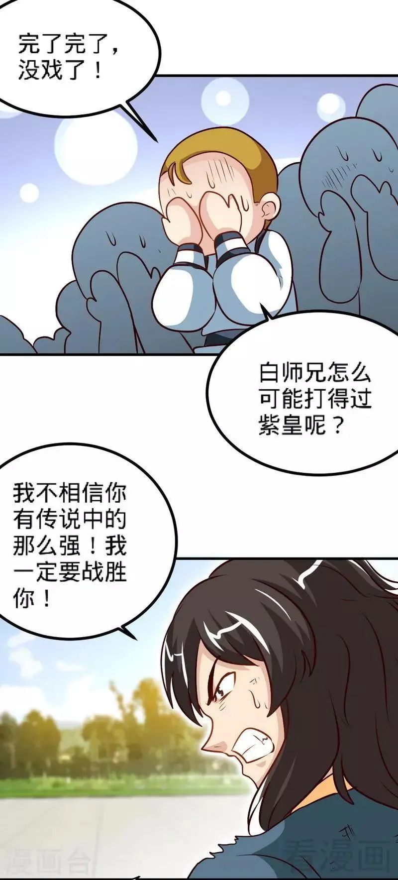 第144话 我就是紫皇 第21页