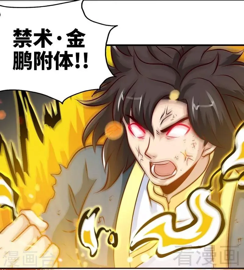 第144话 我就是紫皇 第22页