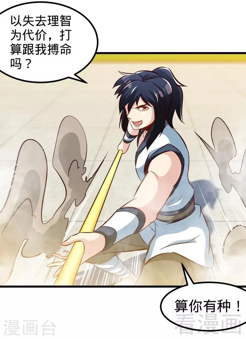 第144话 我就是紫皇 第25页
