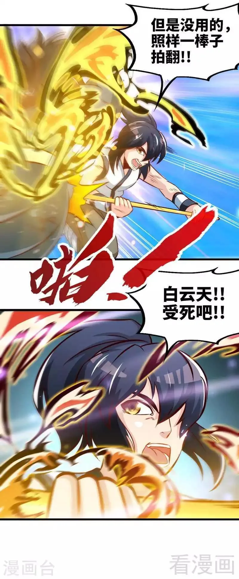 第144话 我就是紫皇 第27页