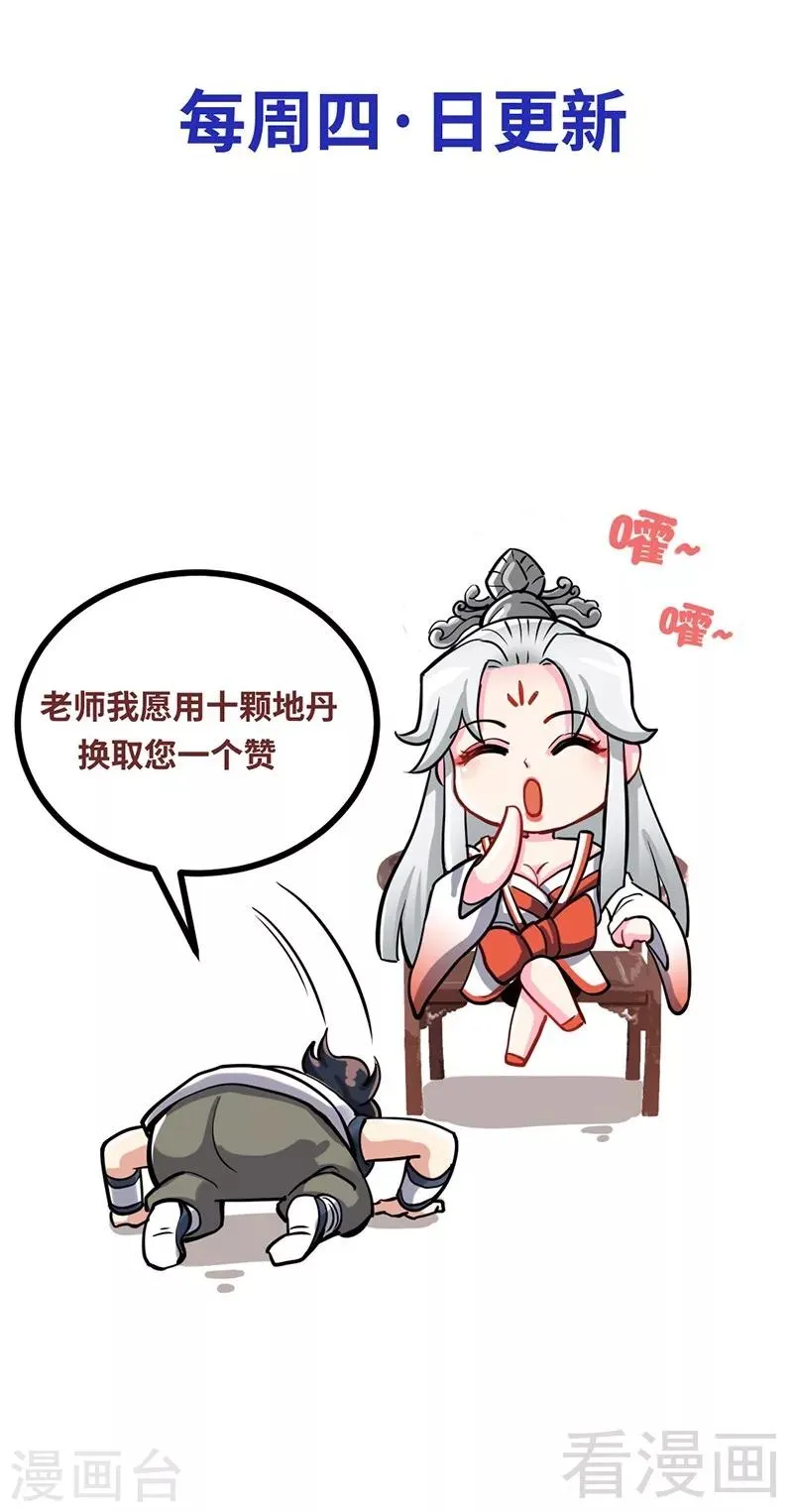 第144话 我就是紫皇 第29页
