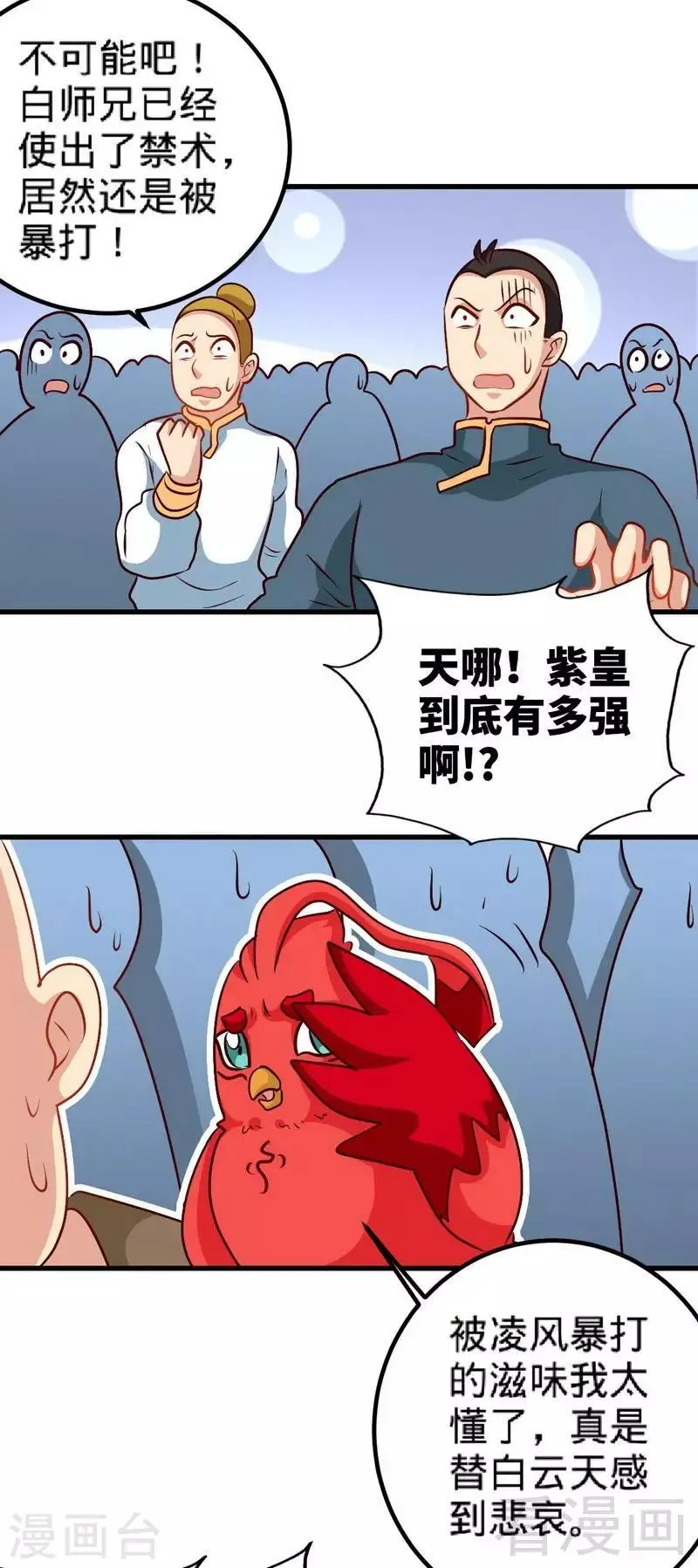 第145话 厚颜无耻之人 第5页
