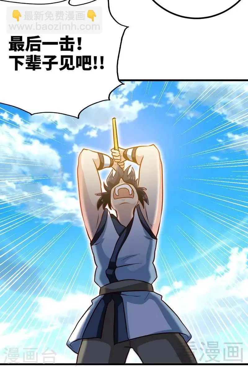 第145话 厚颜无耻之人 第6页