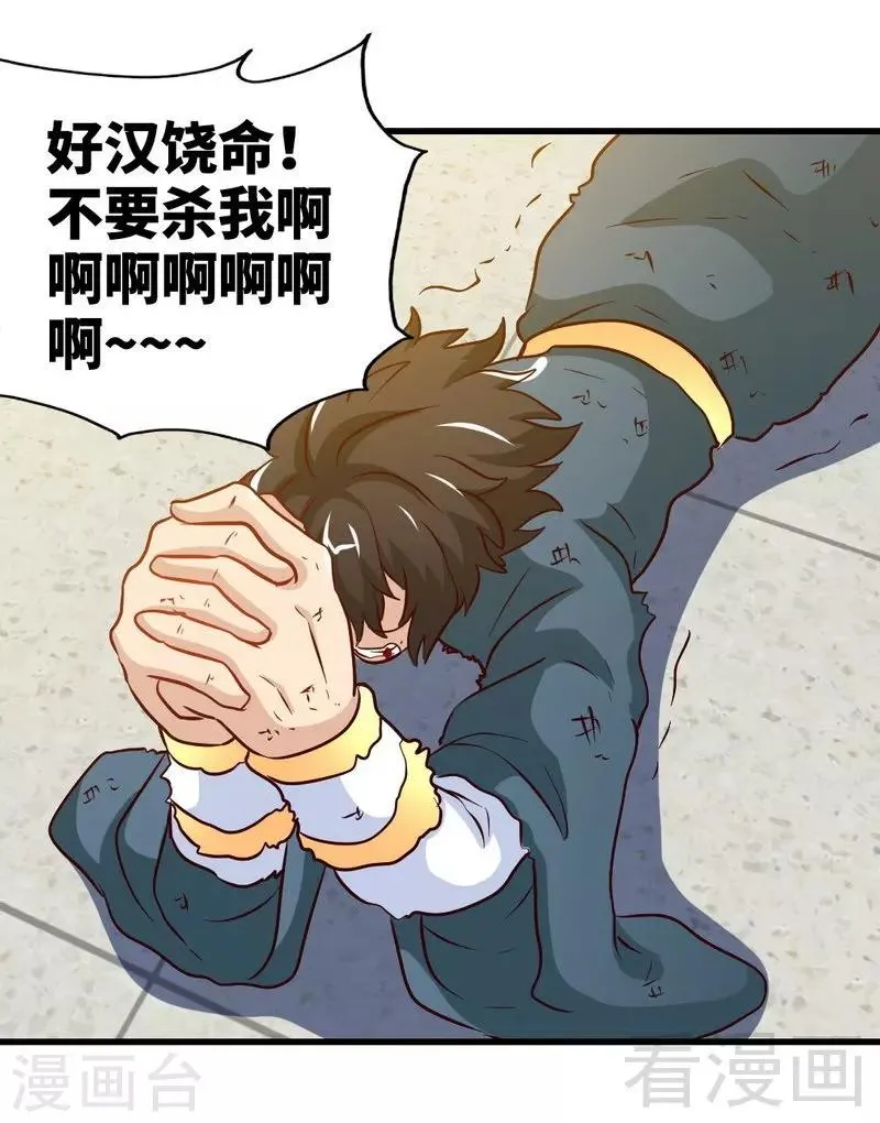 第145话 厚颜无耻之人 第7页
