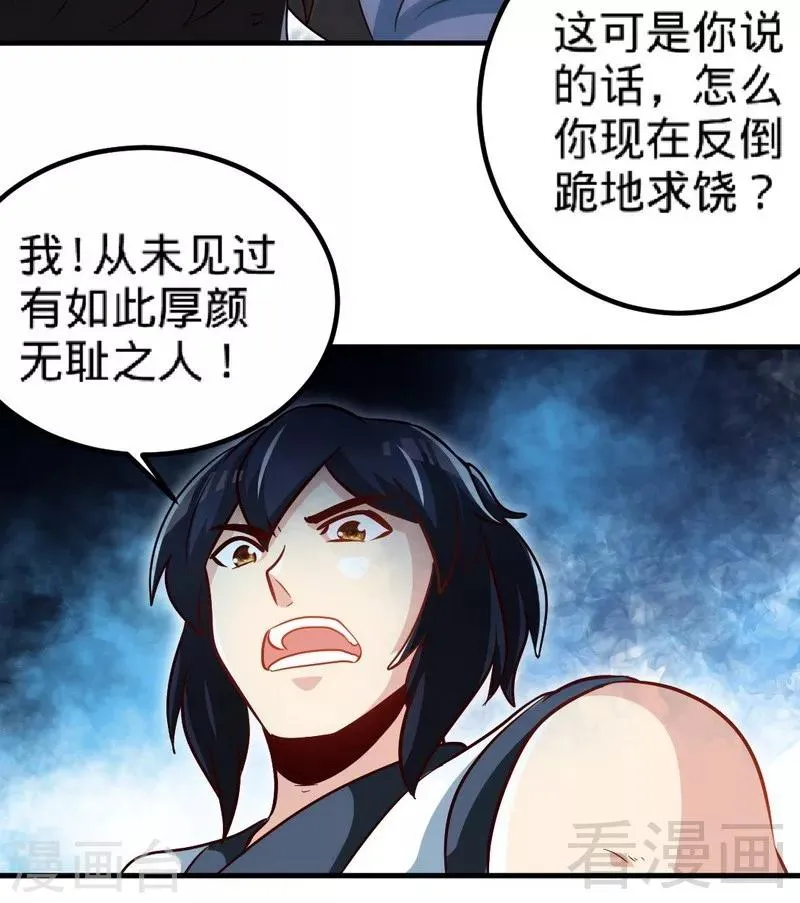 第145话 厚颜无耻之人 第10页