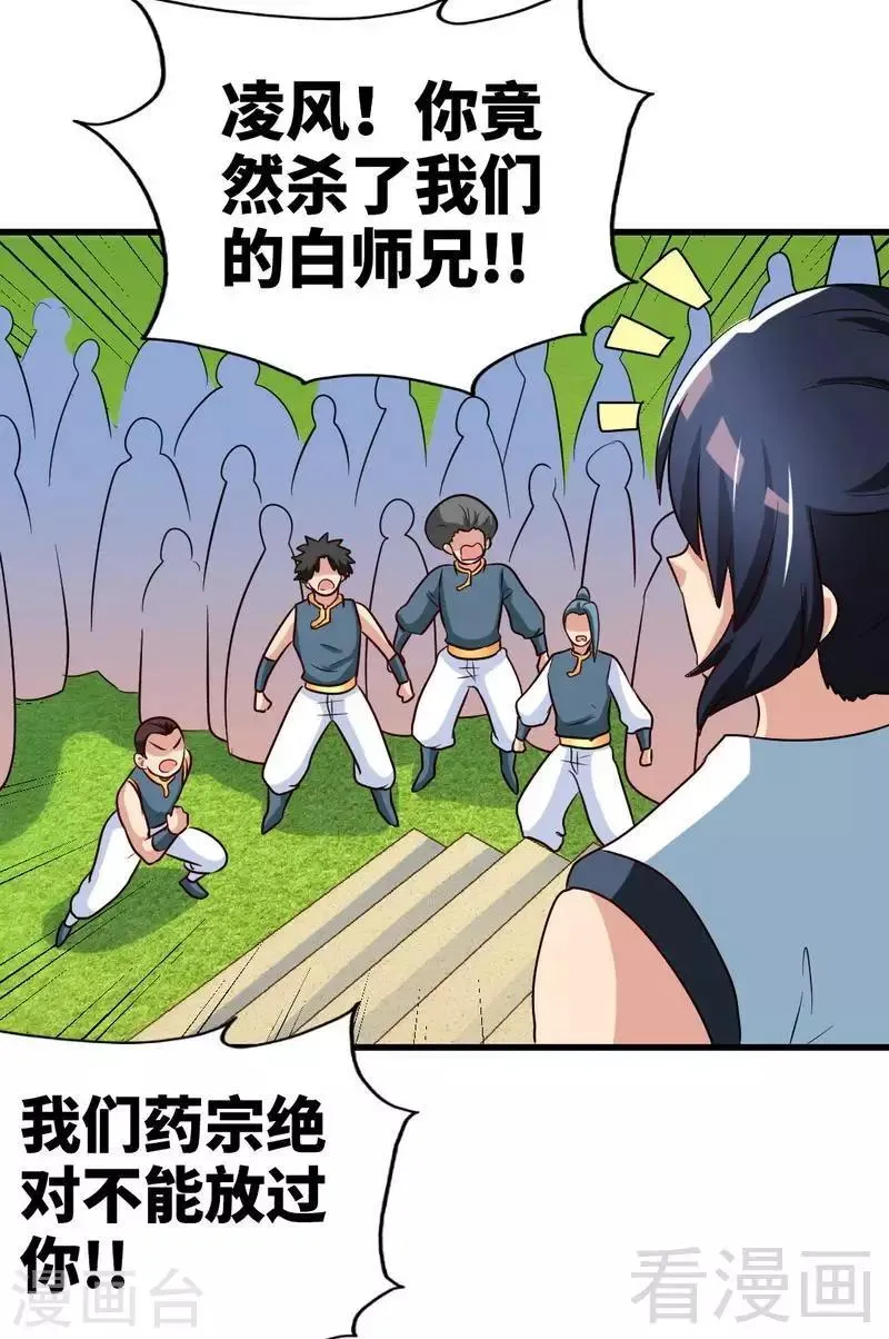 第145话 厚颜无耻之人 第13页