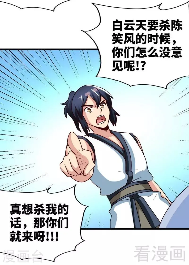 第145话 厚颜无耻之人 第14页