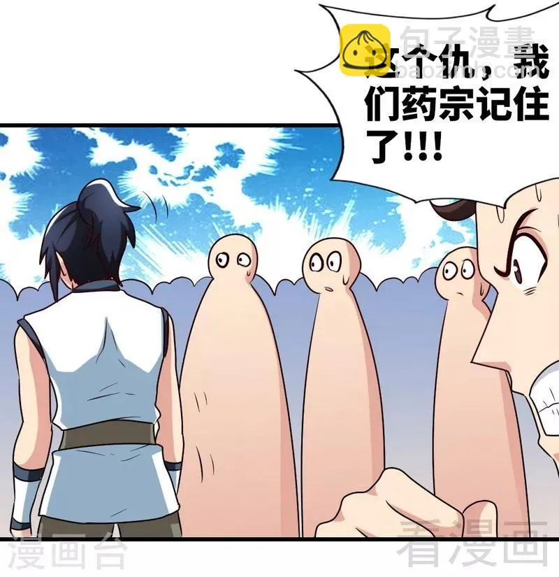 第145话 厚颜无耻之人 第15页