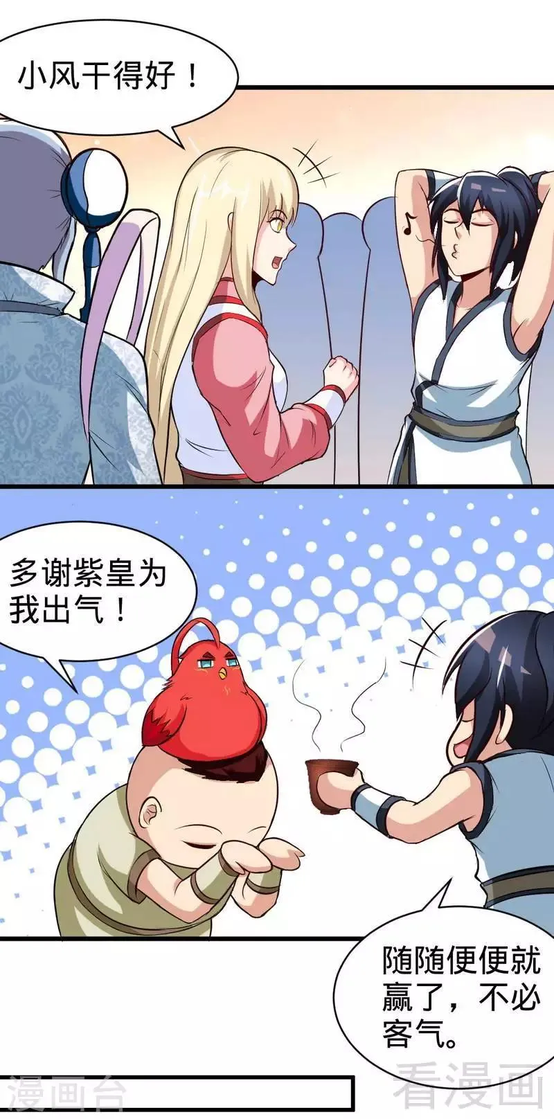 第145话 厚颜无耻之人 第16页