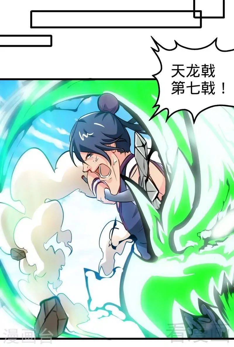 第145话 厚颜无耻之人 第21页