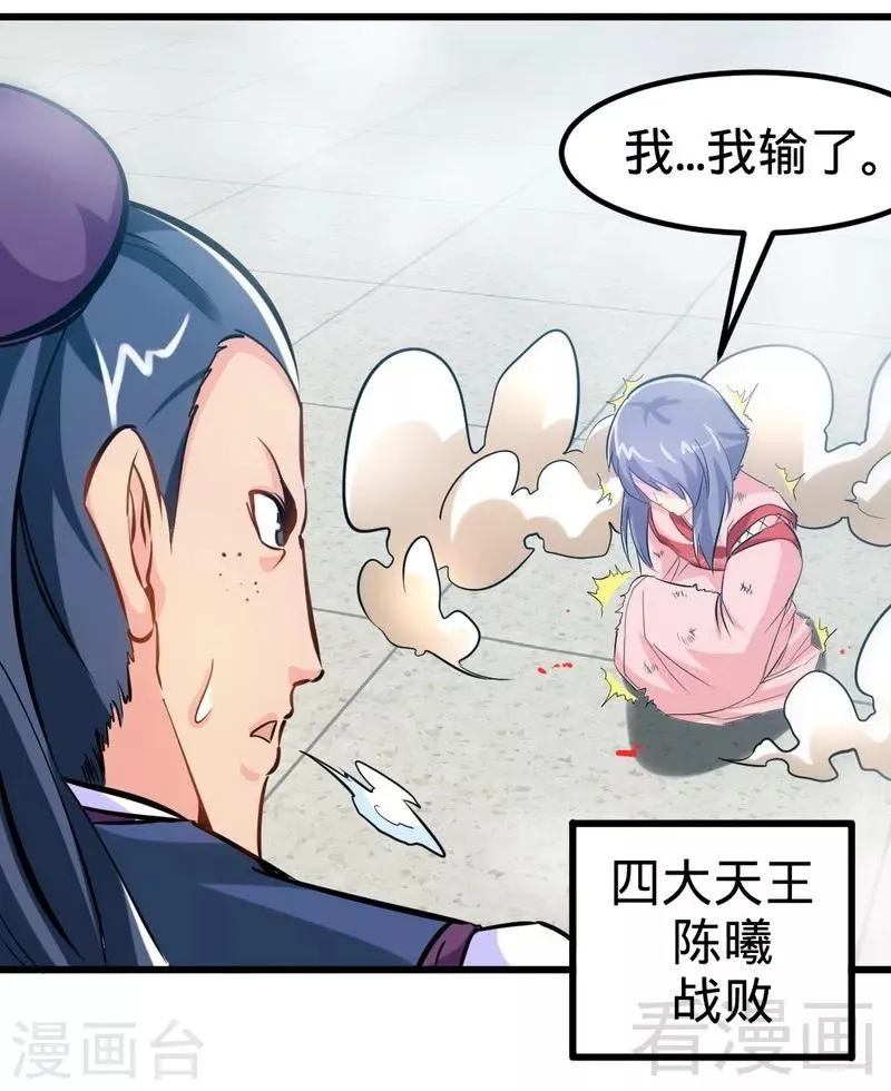 第145话 厚颜无耻之人 第23页