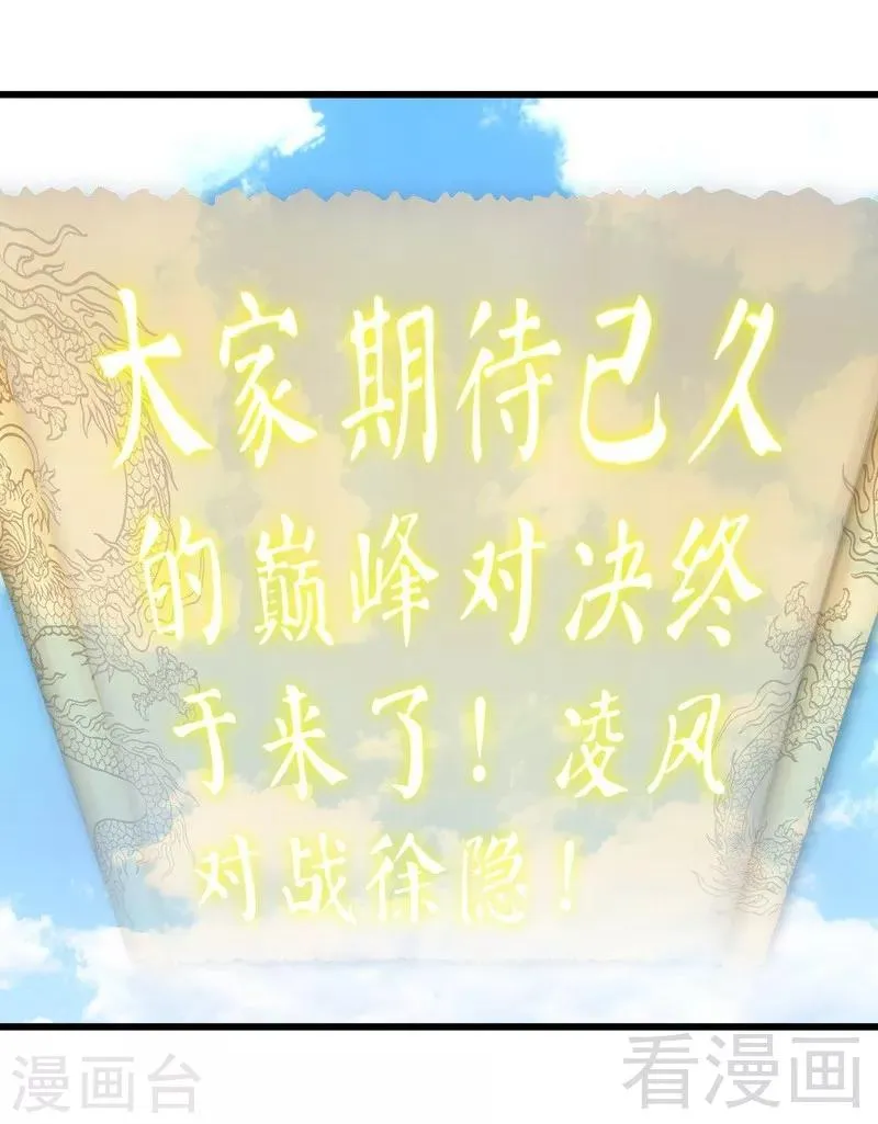 第145话 厚颜无耻之人 第25页