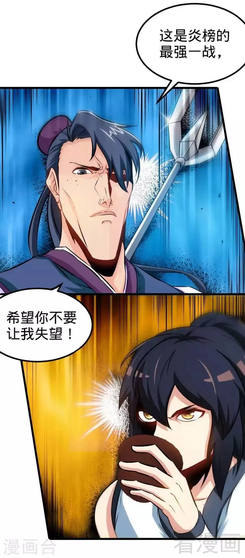 第145话 厚颜无耻之人 第27页
