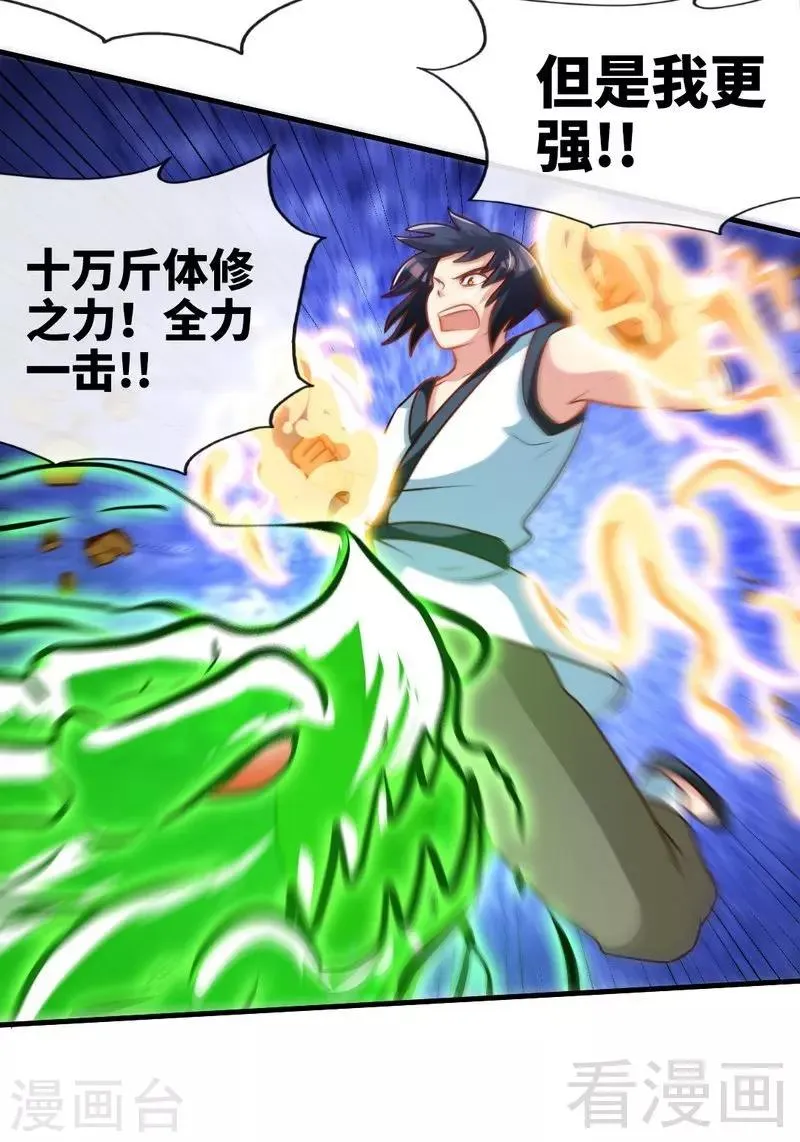 第146话 巅峰对决 第15页
