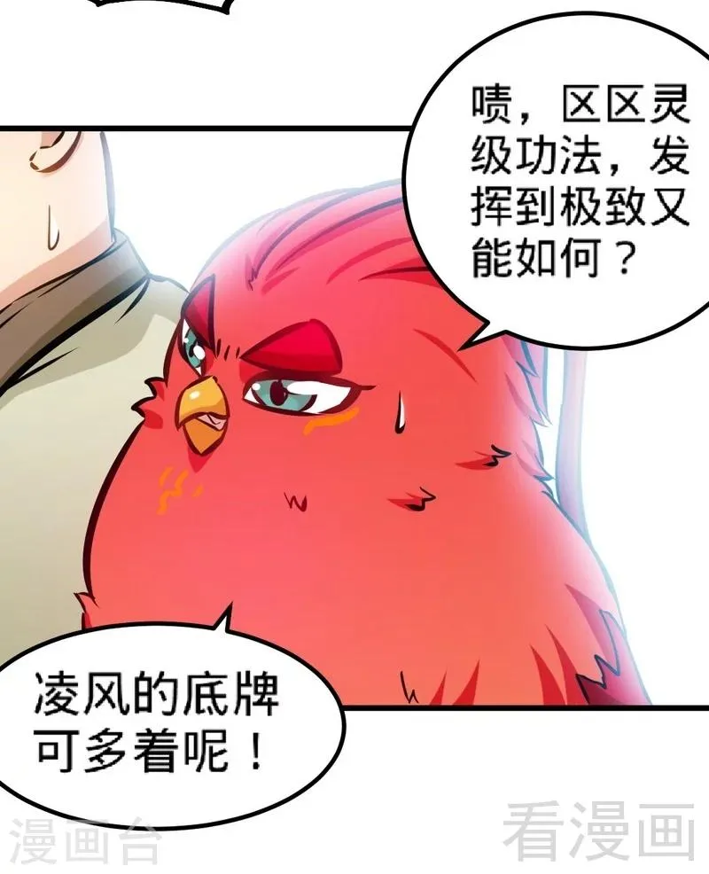 第146话 巅峰对决 第21页