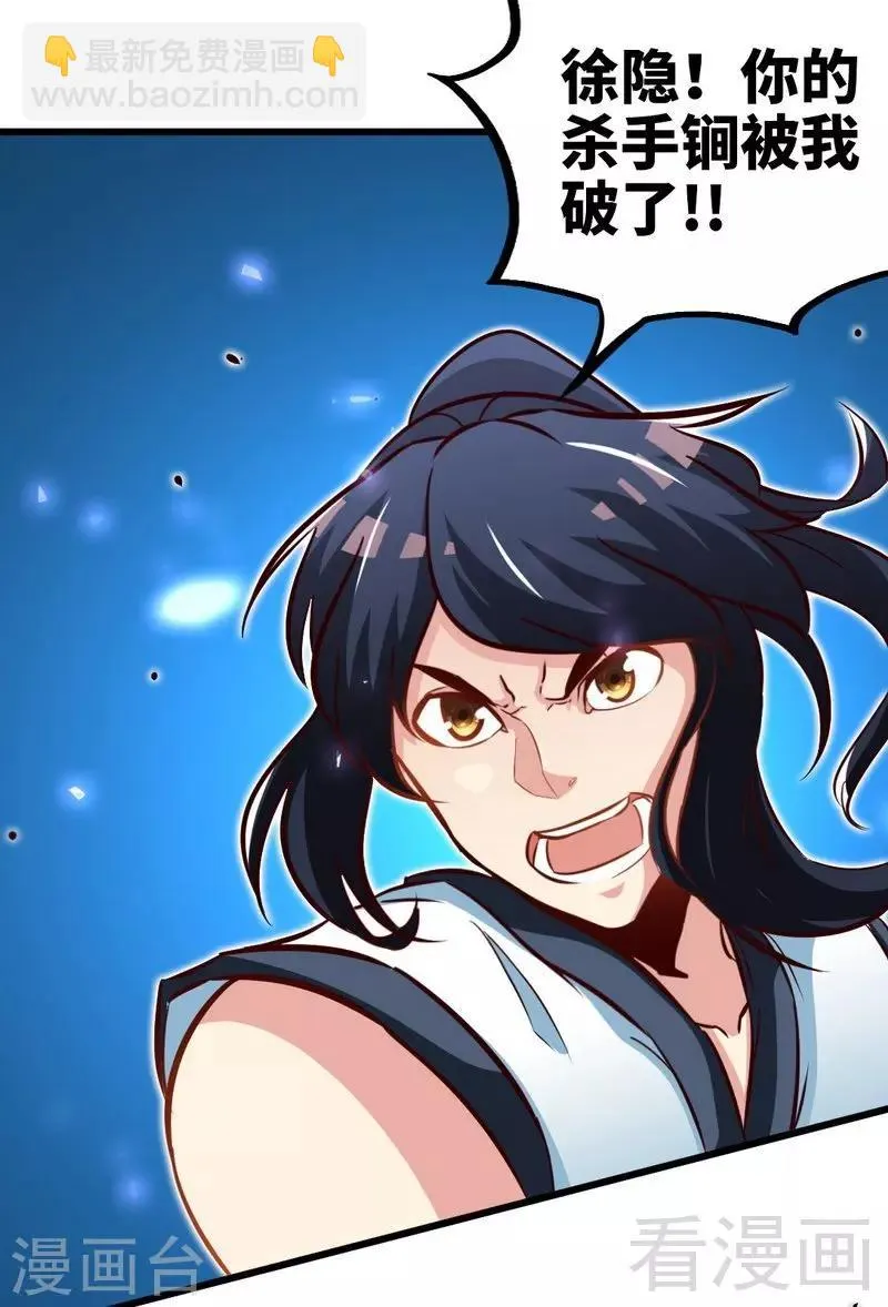 第147话 最强诞生 第5页