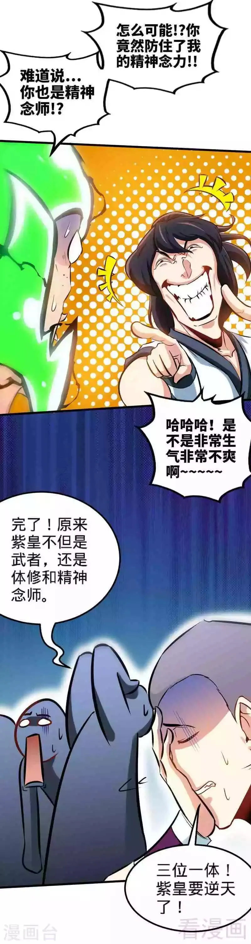 第147话 最强诞生 第11页