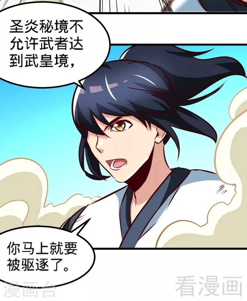 第147话 最强诞生 第14页