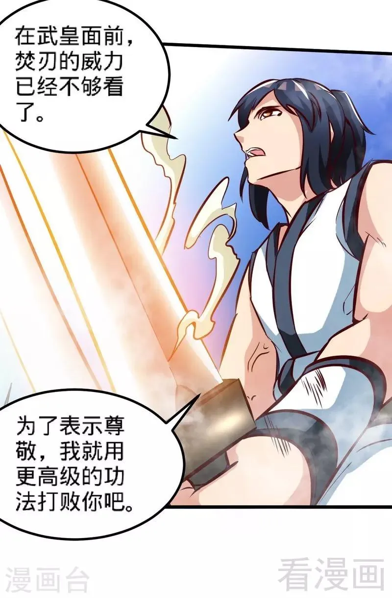 第147话 最强诞生 第17页