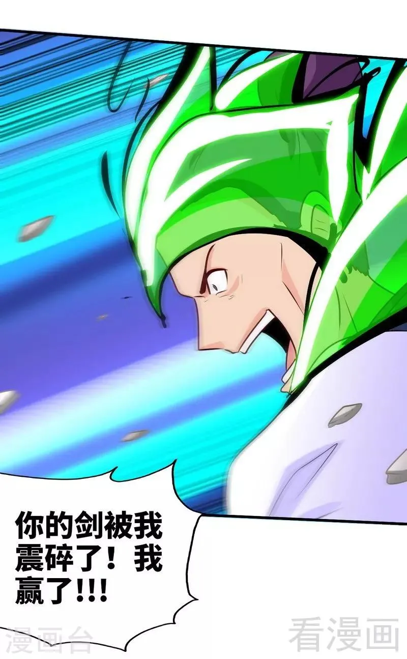 第147话 最强诞生 第20页