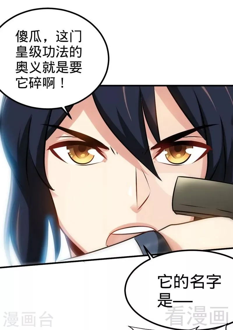第147话 最强诞生 第22页