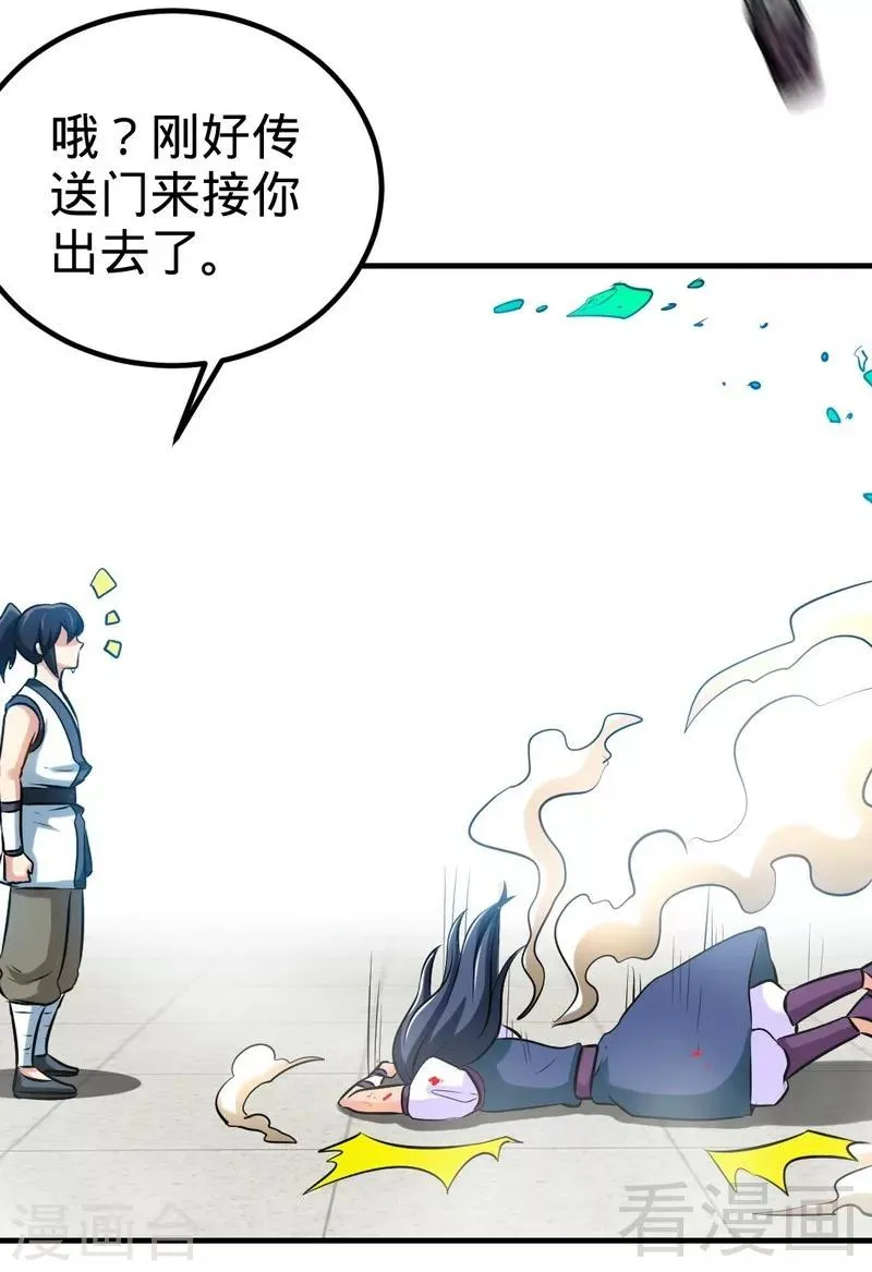 第147话 最强诞生 第25页