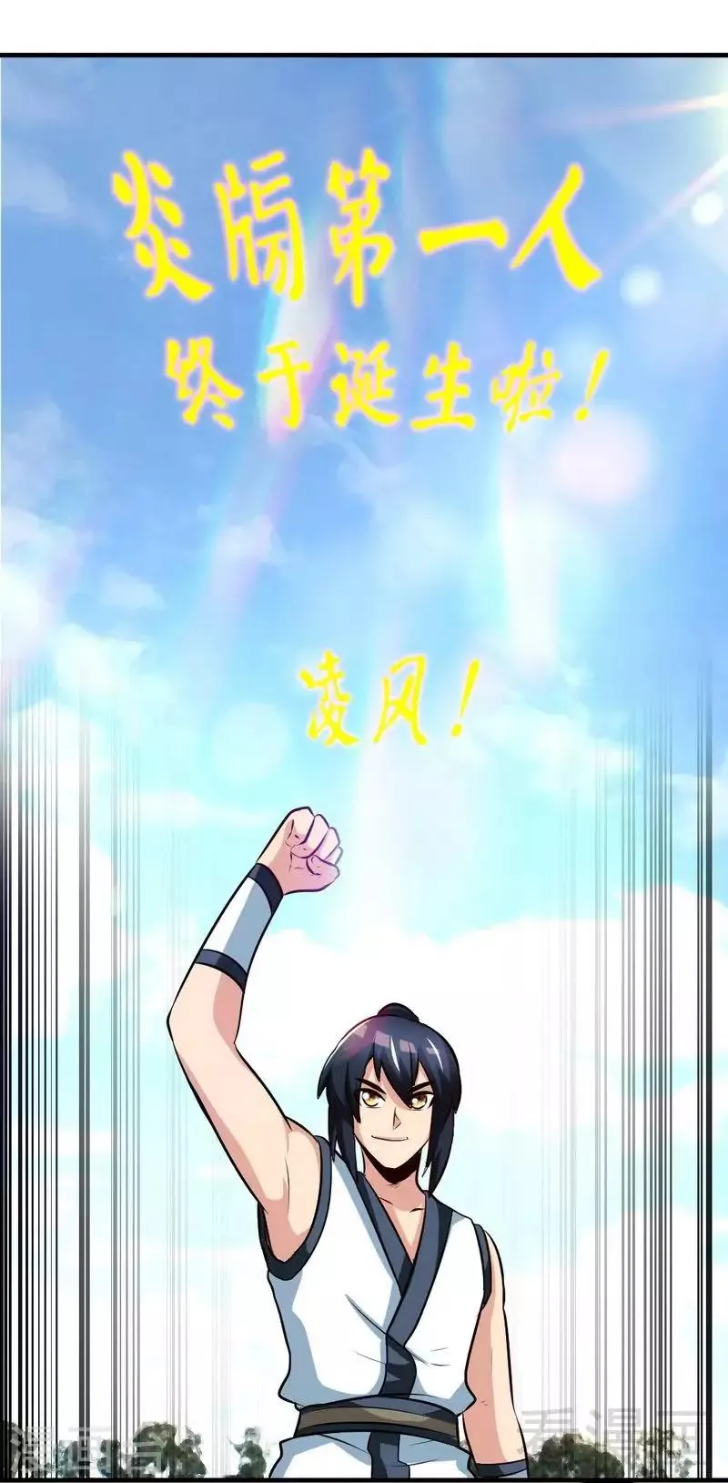 第148话 炎榜的奖励 第2页