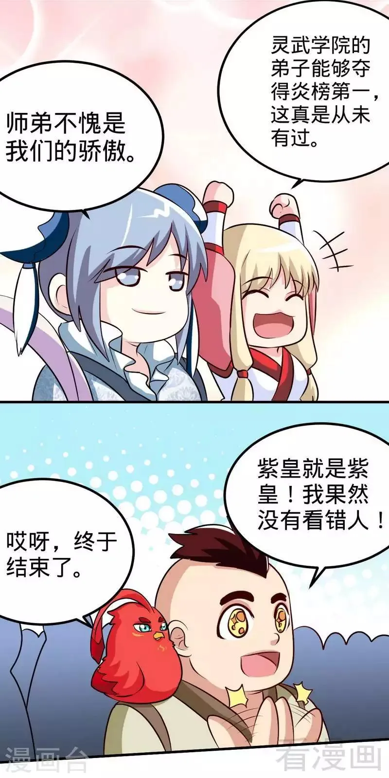 第148话 炎榜的奖励 第3页