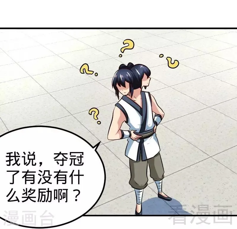 第148话 炎榜的奖励 第4页