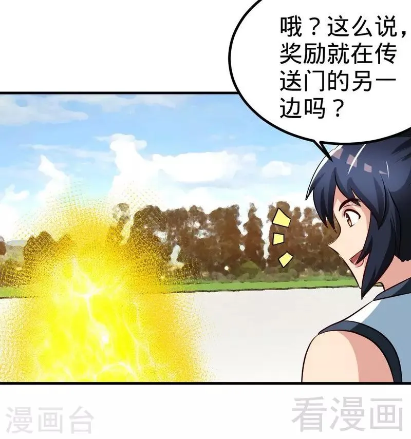 第148话 炎榜的奖励 第5页