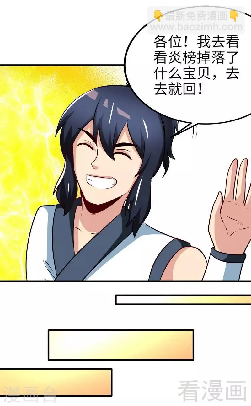 第148话 炎榜的奖励 第6页