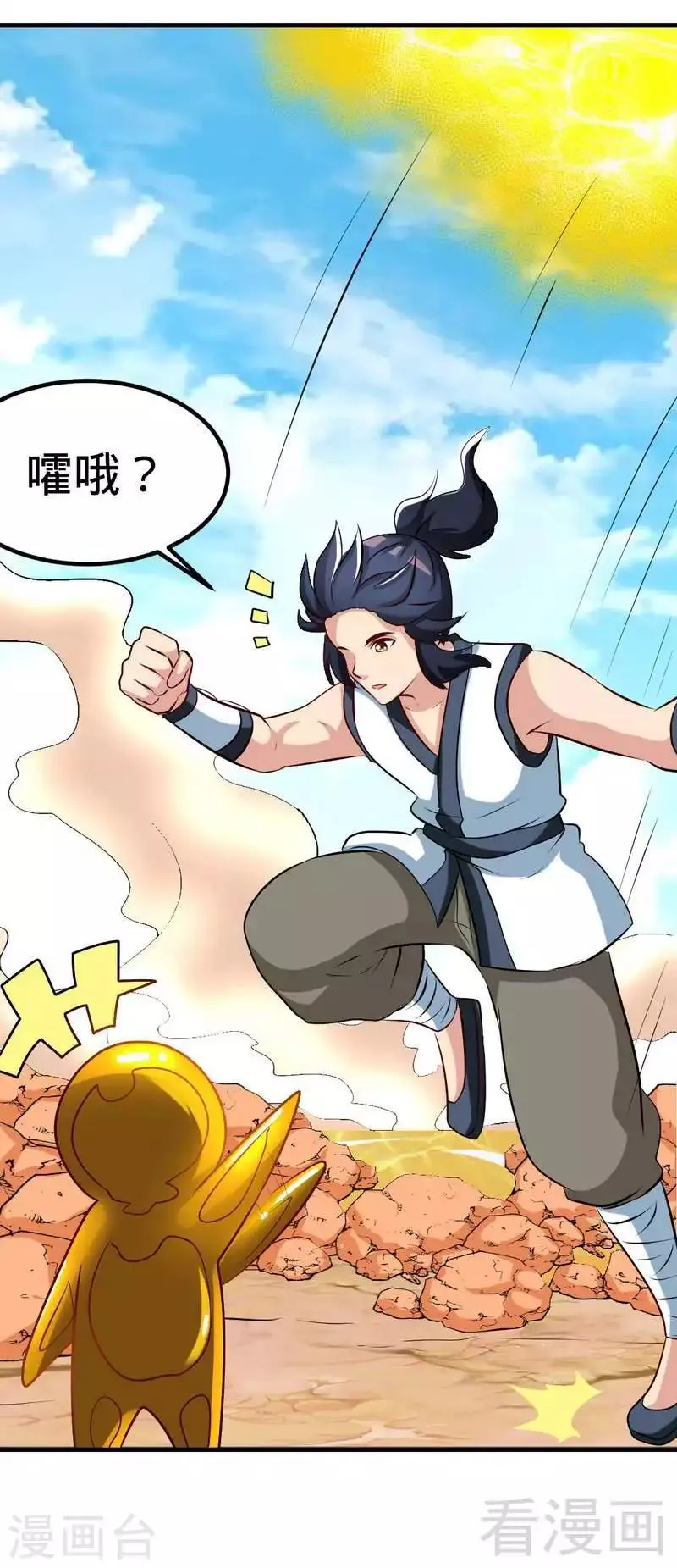 第148话 炎榜的奖励 第7页