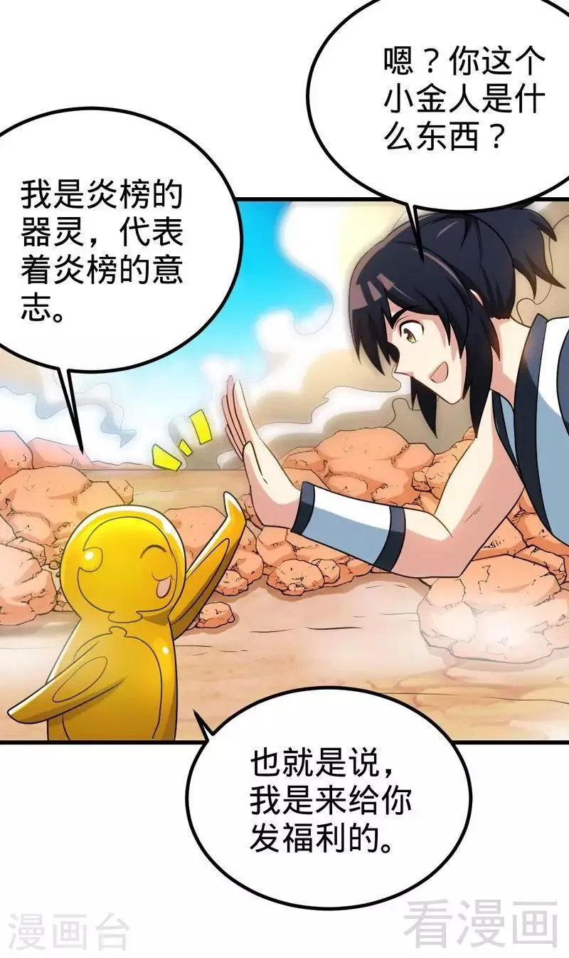 第148话 炎榜的奖励 第8页