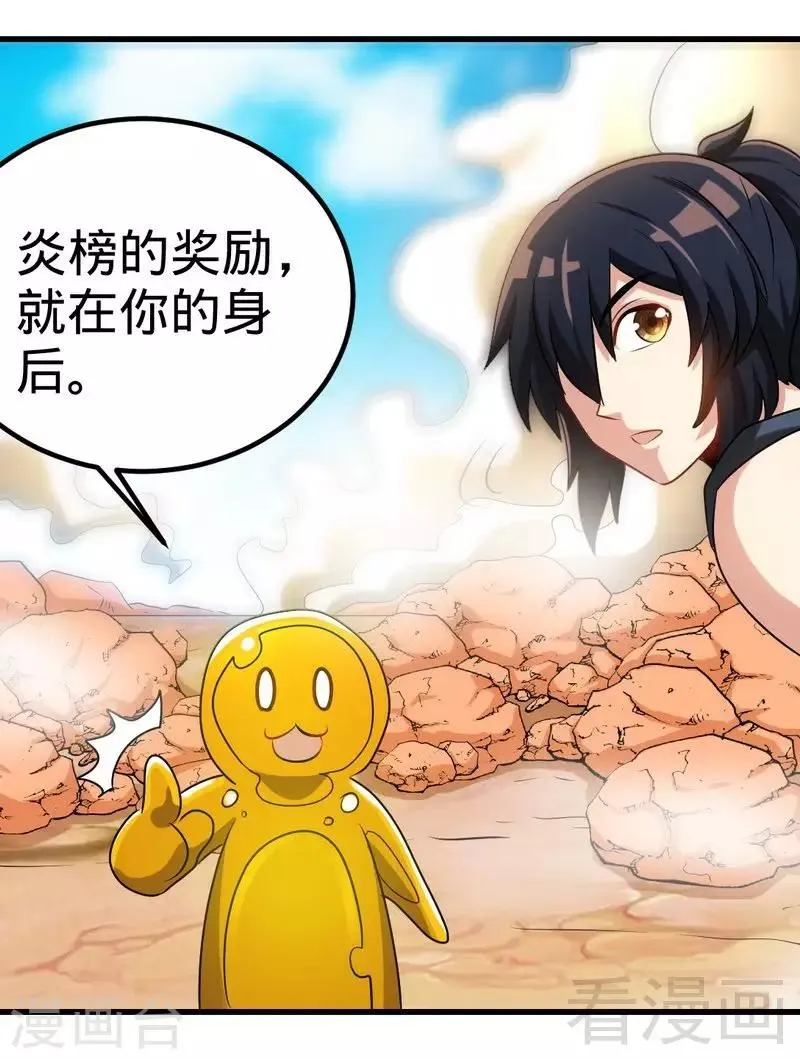 第148话 炎榜的奖励 第9页