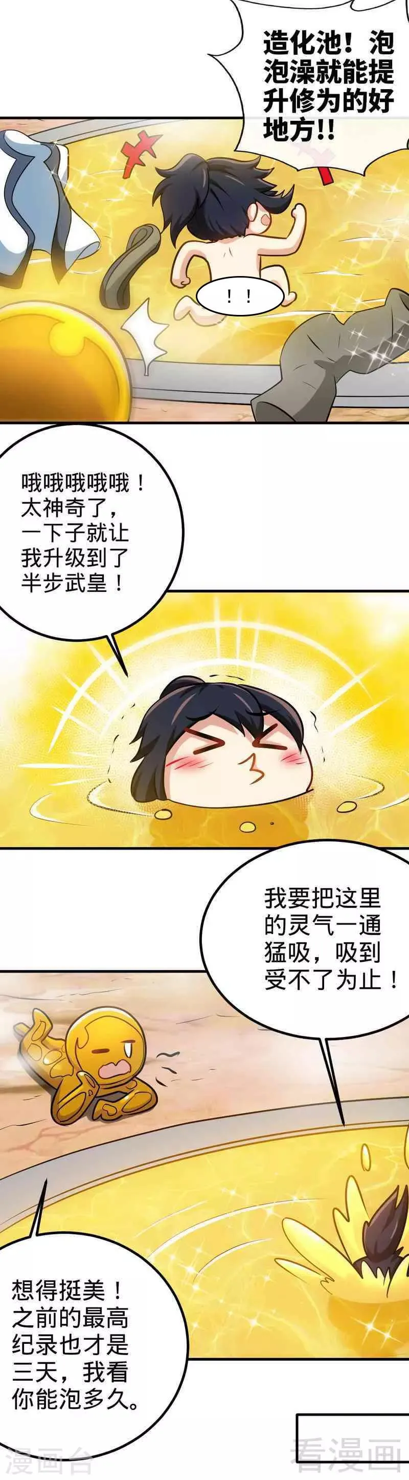 第148话 炎榜的奖励 第11页