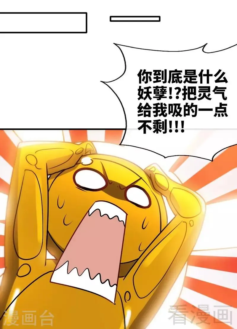 第148话 炎榜的奖励 第12页