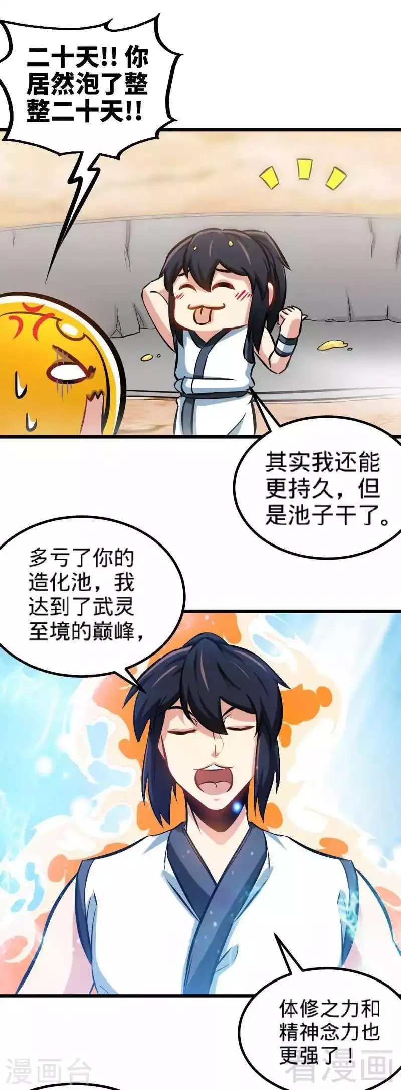 第148话 炎榜的奖励 第13页