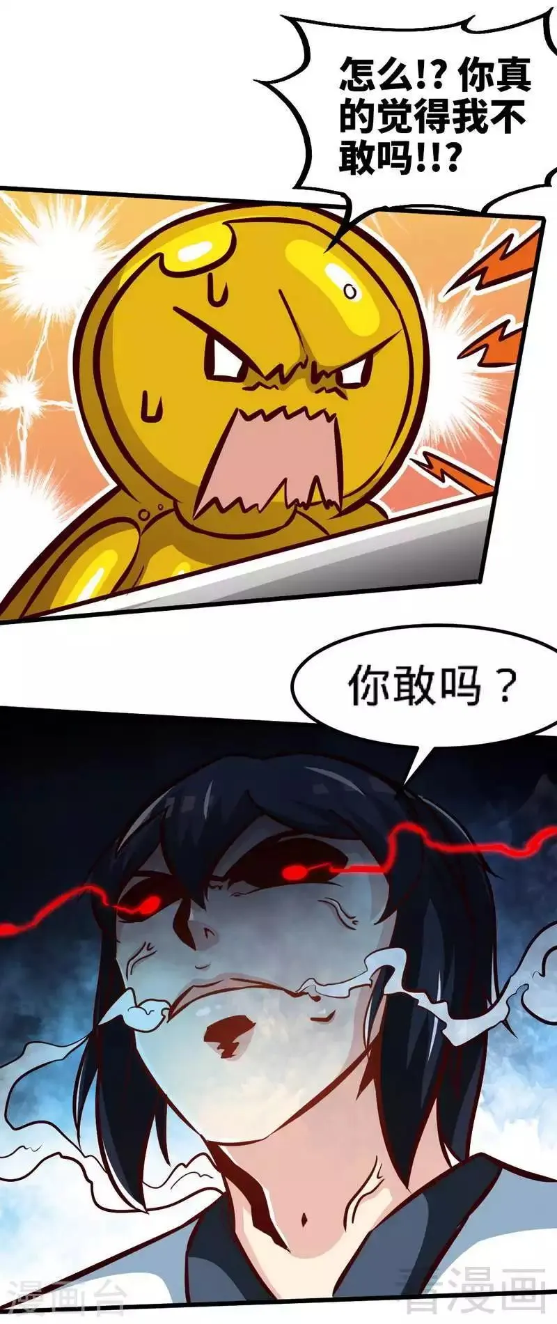 第148话 炎榜的奖励 第15页