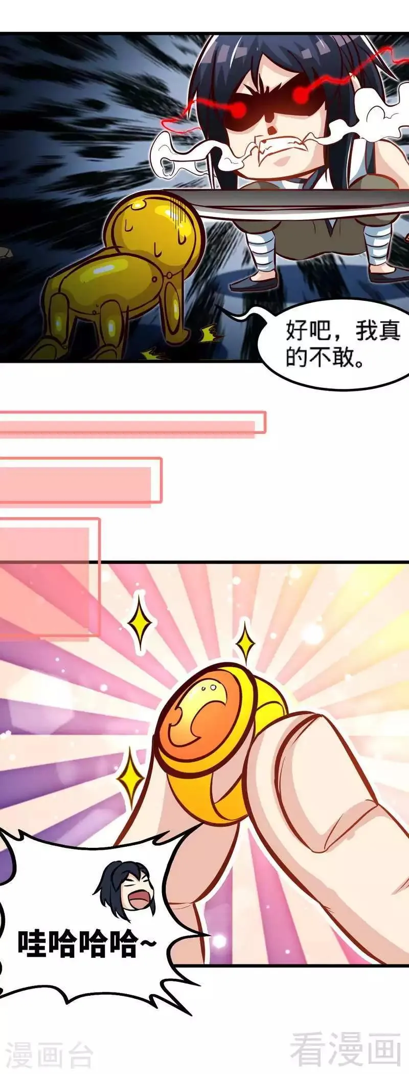 第148话 炎榜的奖励 第16页