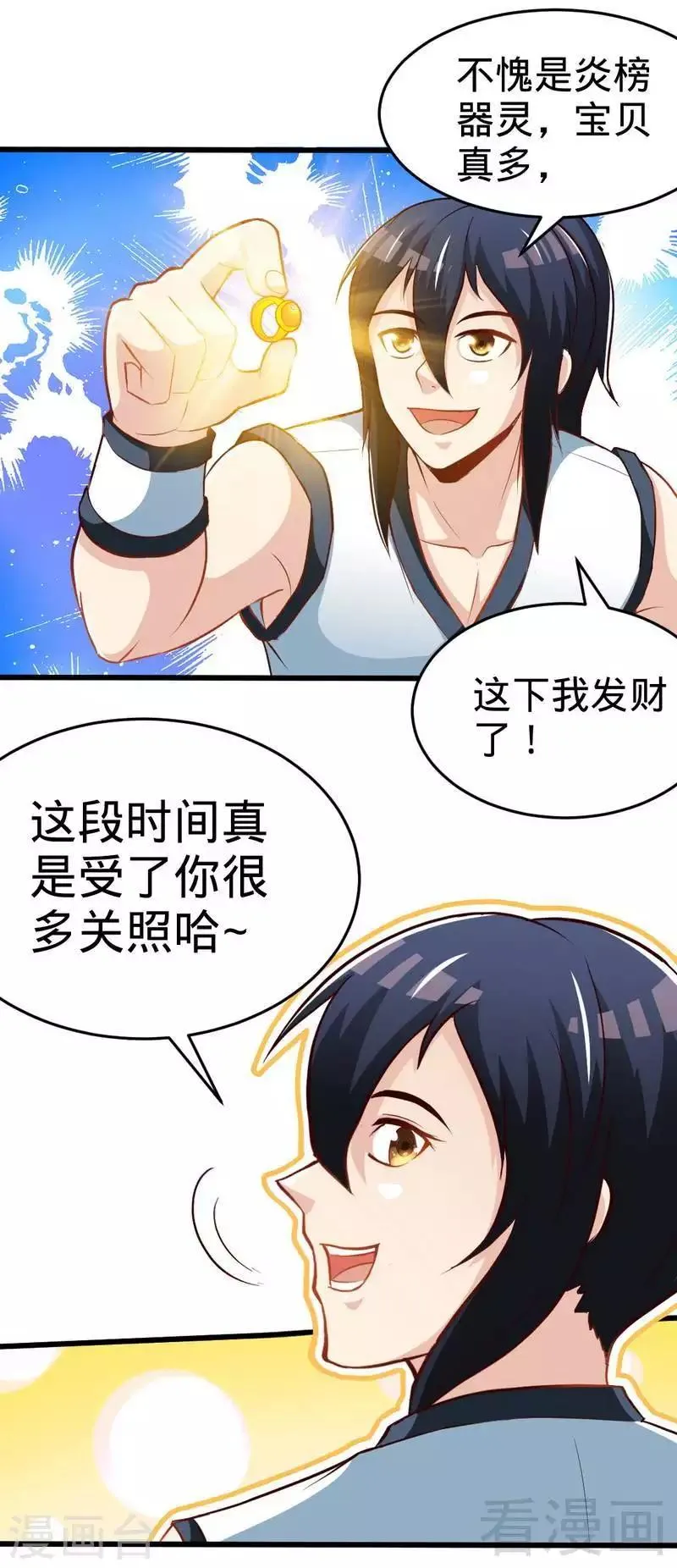 第148话 炎榜的奖励 第17页