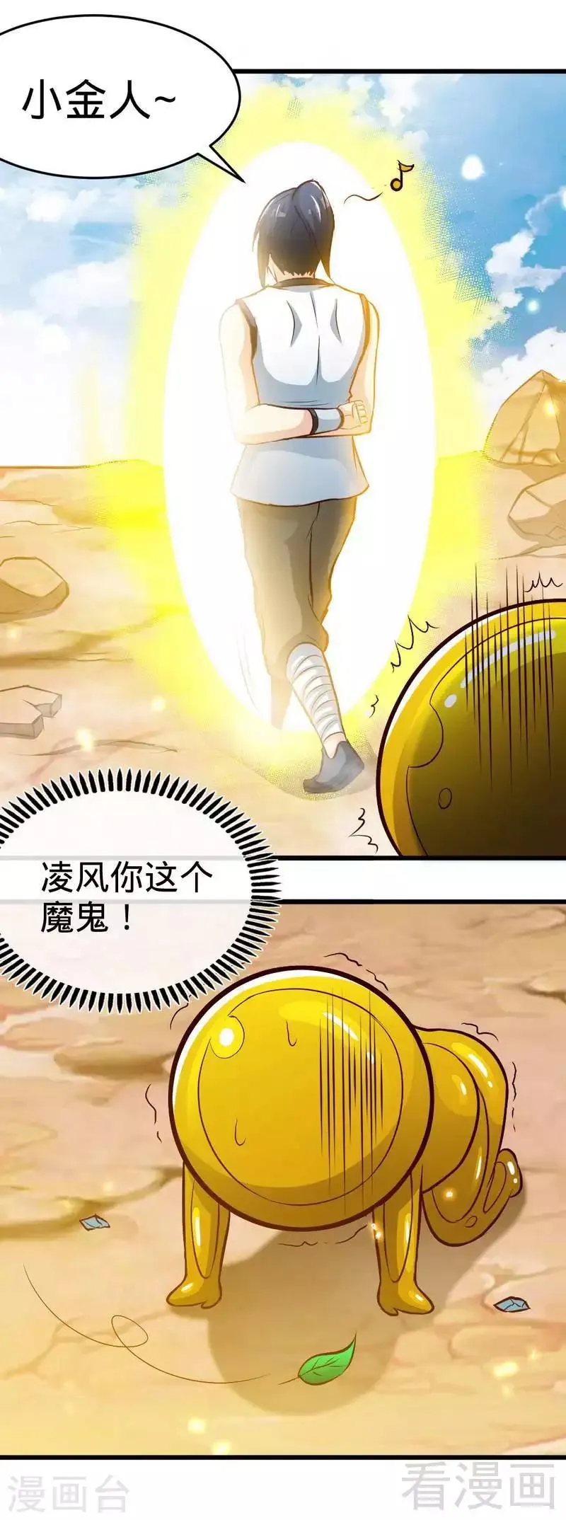 第148话 炎榜的奖励 第18页