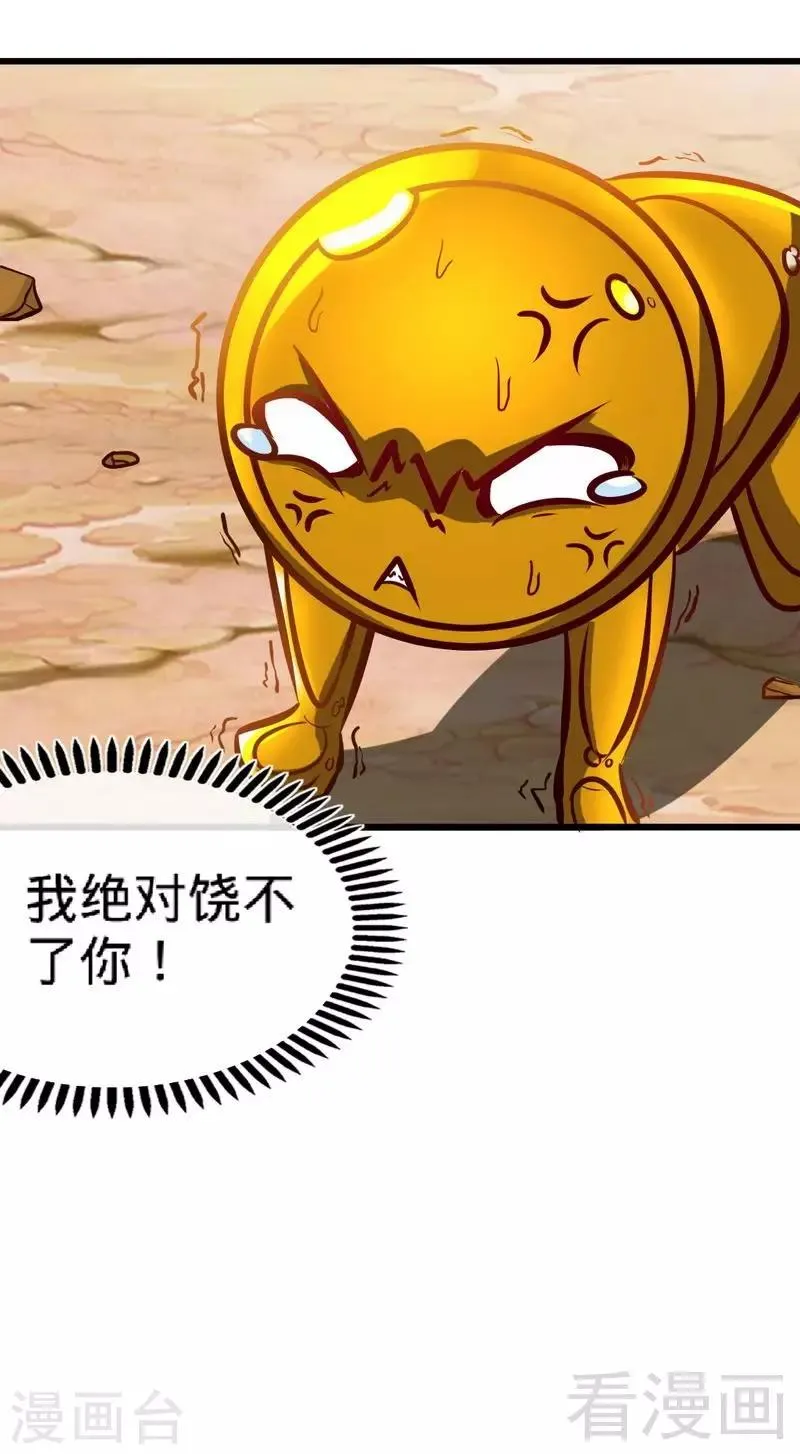 第148话 炎榜的奖励 第19页