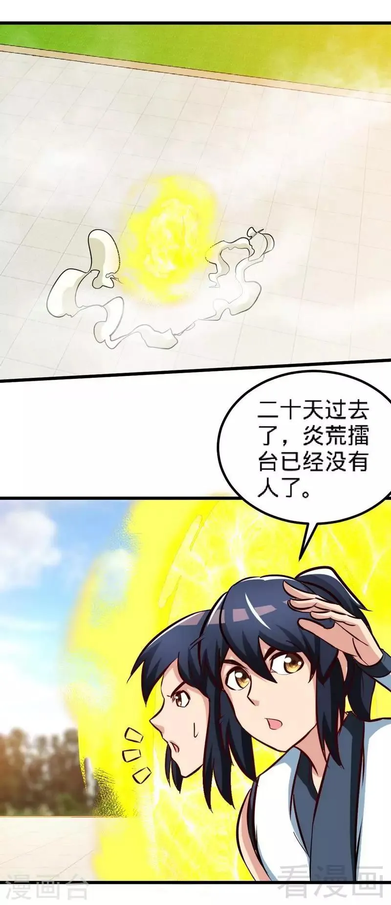 第149话 九色魂草 第2页