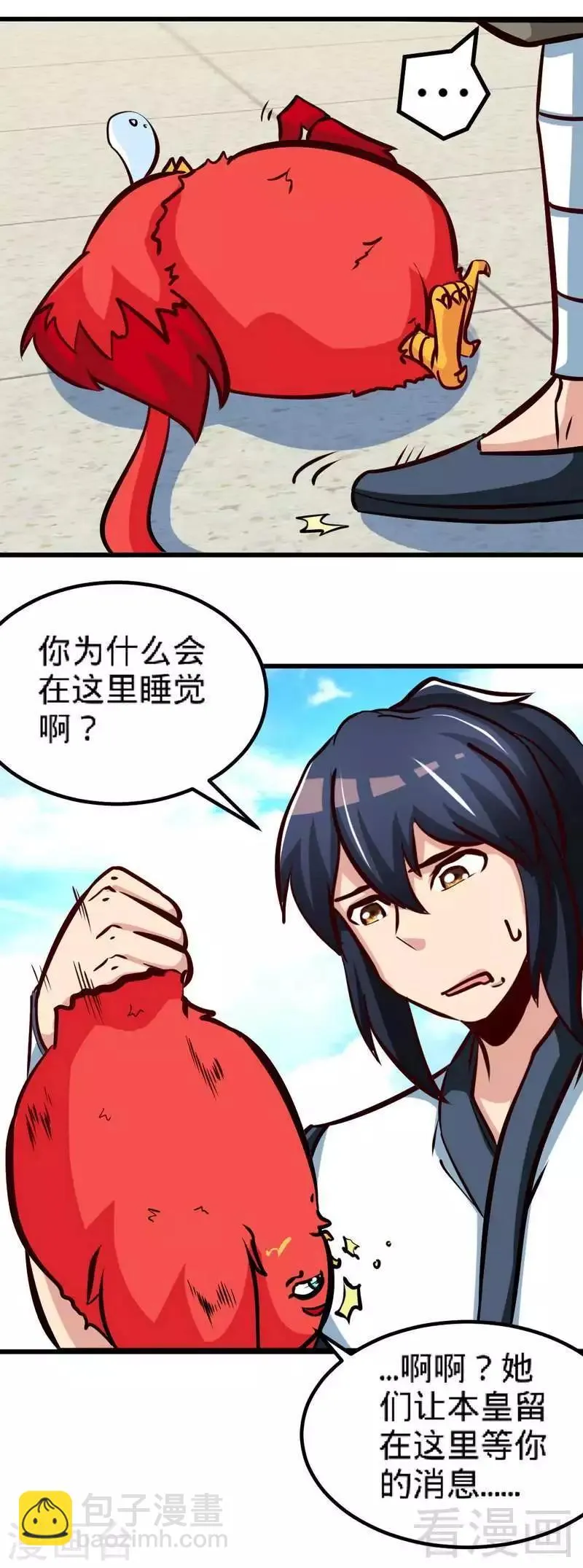 第149话 九色魂草 第3页