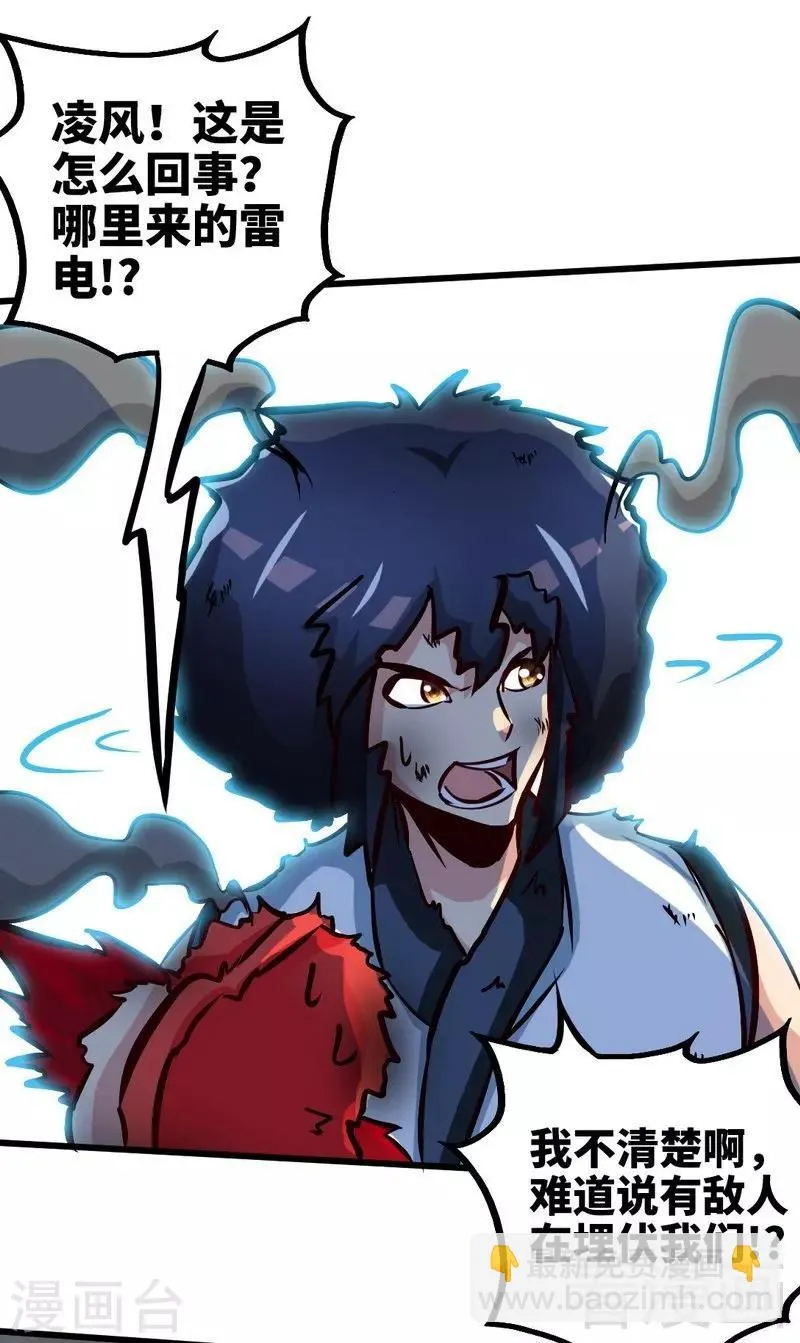 第149话 九色魂草 第5页